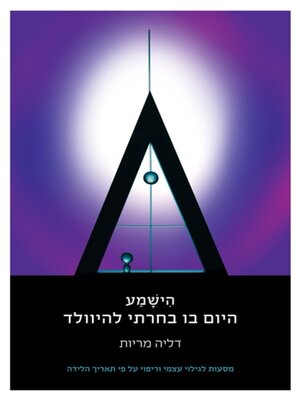 cover image of הישמע